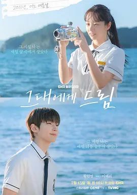给你梦想海报